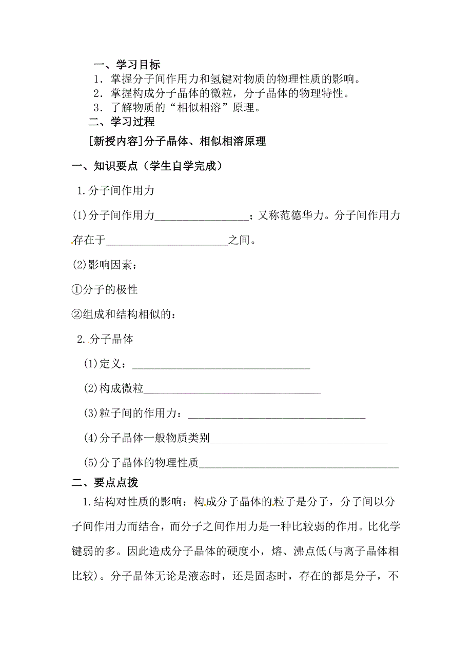 2018年人教版高中化学全套精品选修3导学案 第3章 第2节 分子晶体与原子晶体 第1课时 .doc_第1页