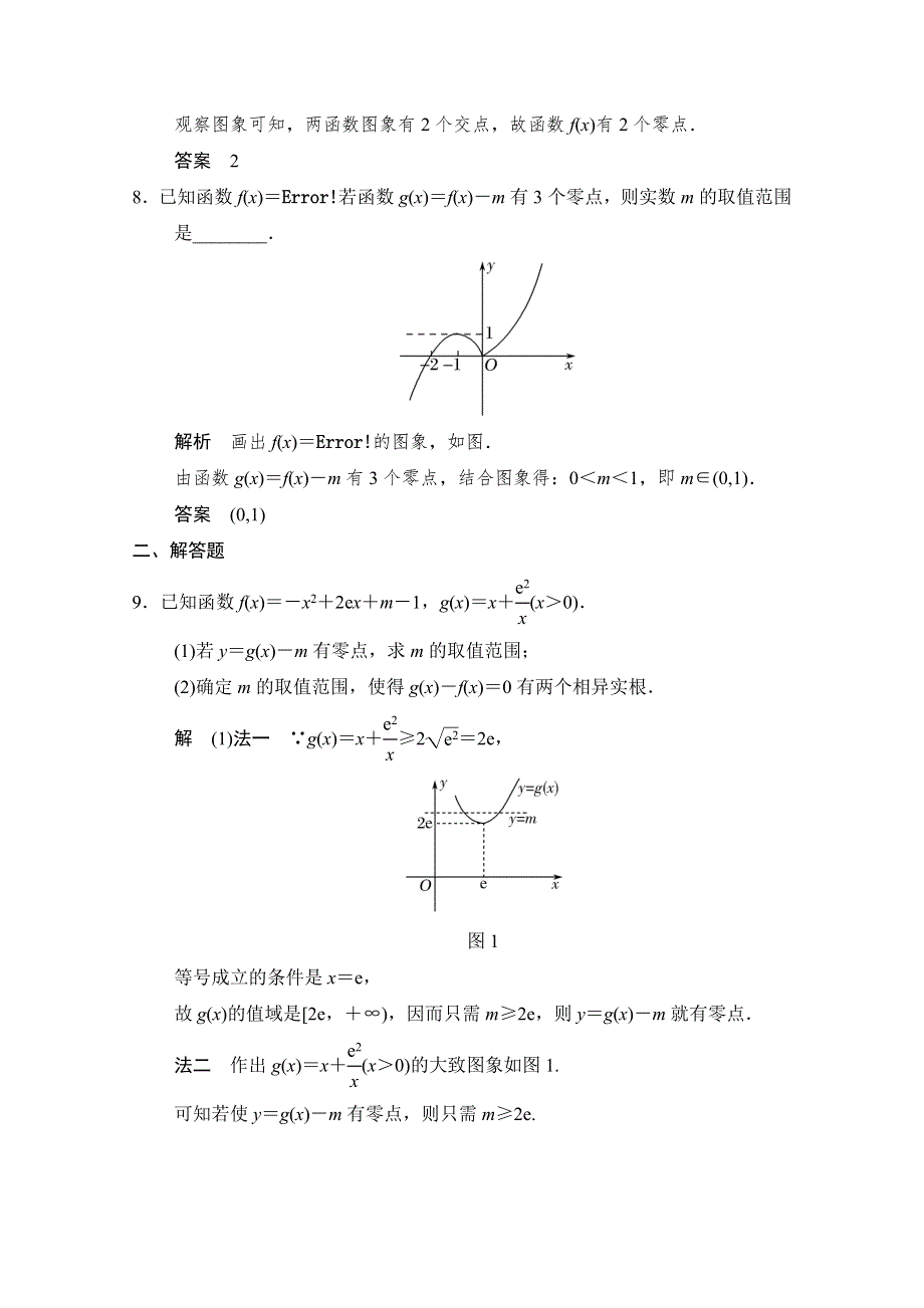 《创新设计》2018版高考数学（文）（江苏专用）一轮复习练习 第二章 函数概念与基本初等函数I 2-8 WORD版含答案.doc_第3页