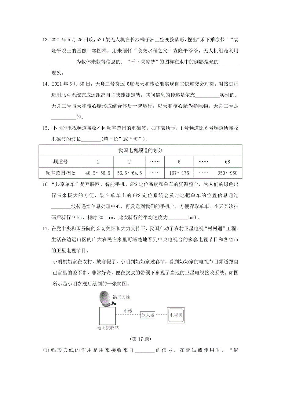 2022九年级物理下册 第十九章 电磁波与信息时代达标测试卷 （新版）粤教沪版.doc_第3页