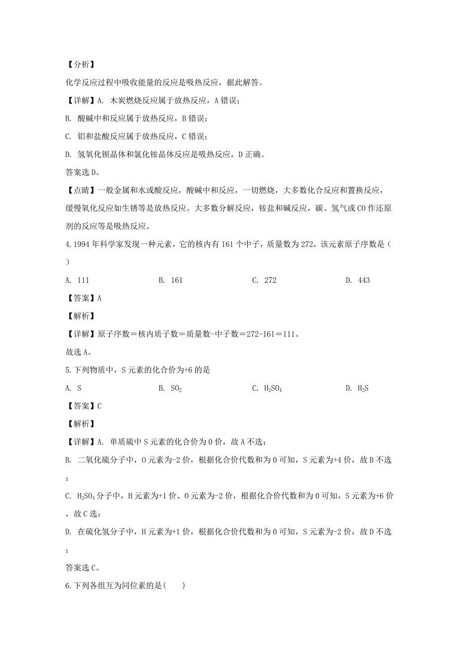 四川省成都外国语学校2019-2020学年高一化学下学期期末考试试题 文（含解析）.doc_第2页