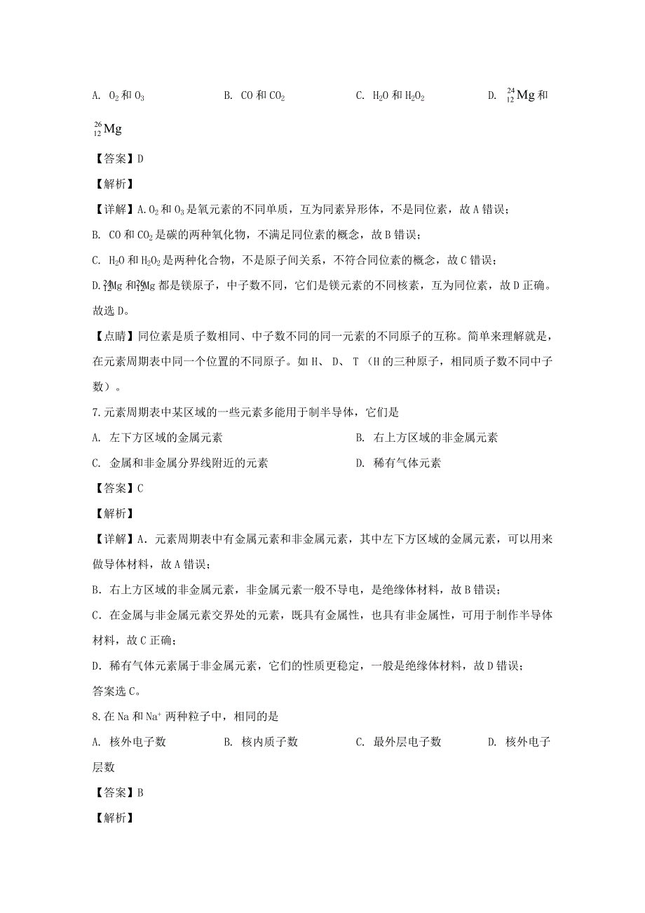 四川省成都外国语学校2019-2020学年高一化学下学期期末考试试题 文（含解析）.doc_第3页