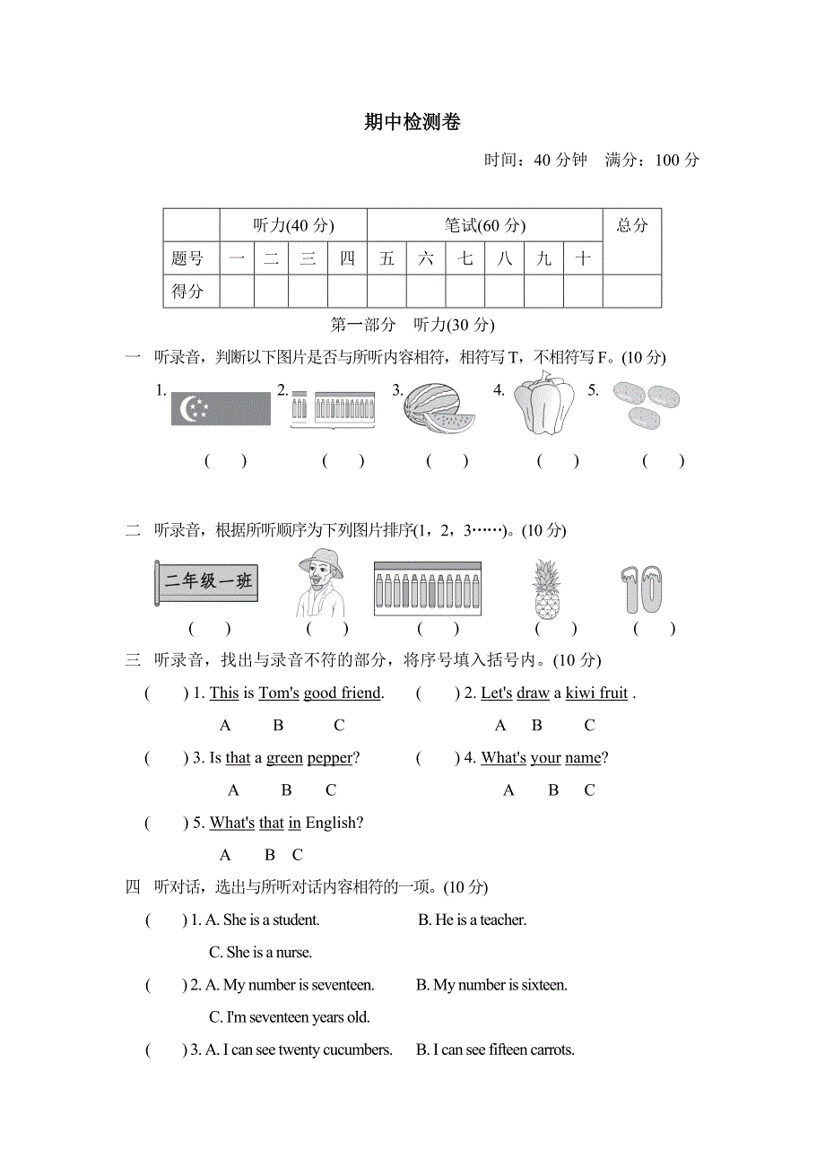 2021四年级英语上学期期中测试卷1（人教精通版三起）.doc_第1页