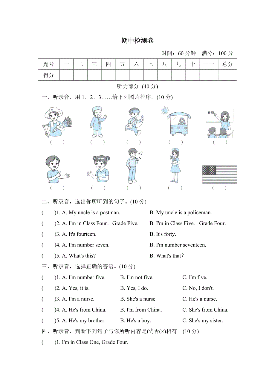 2021四年级英语上学期期中测试卷2（人教精通版三起）.doc_第1页