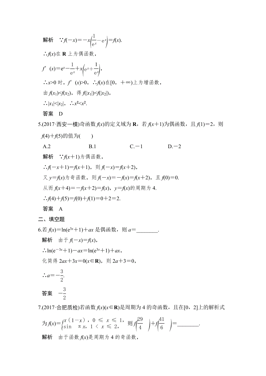 《创新设计》2018版高考数学（理）人教A版（全国）一轮复习练习 第二章函数概念与基本初等函数I 第3讲 WORD版含答案.doc_第2页