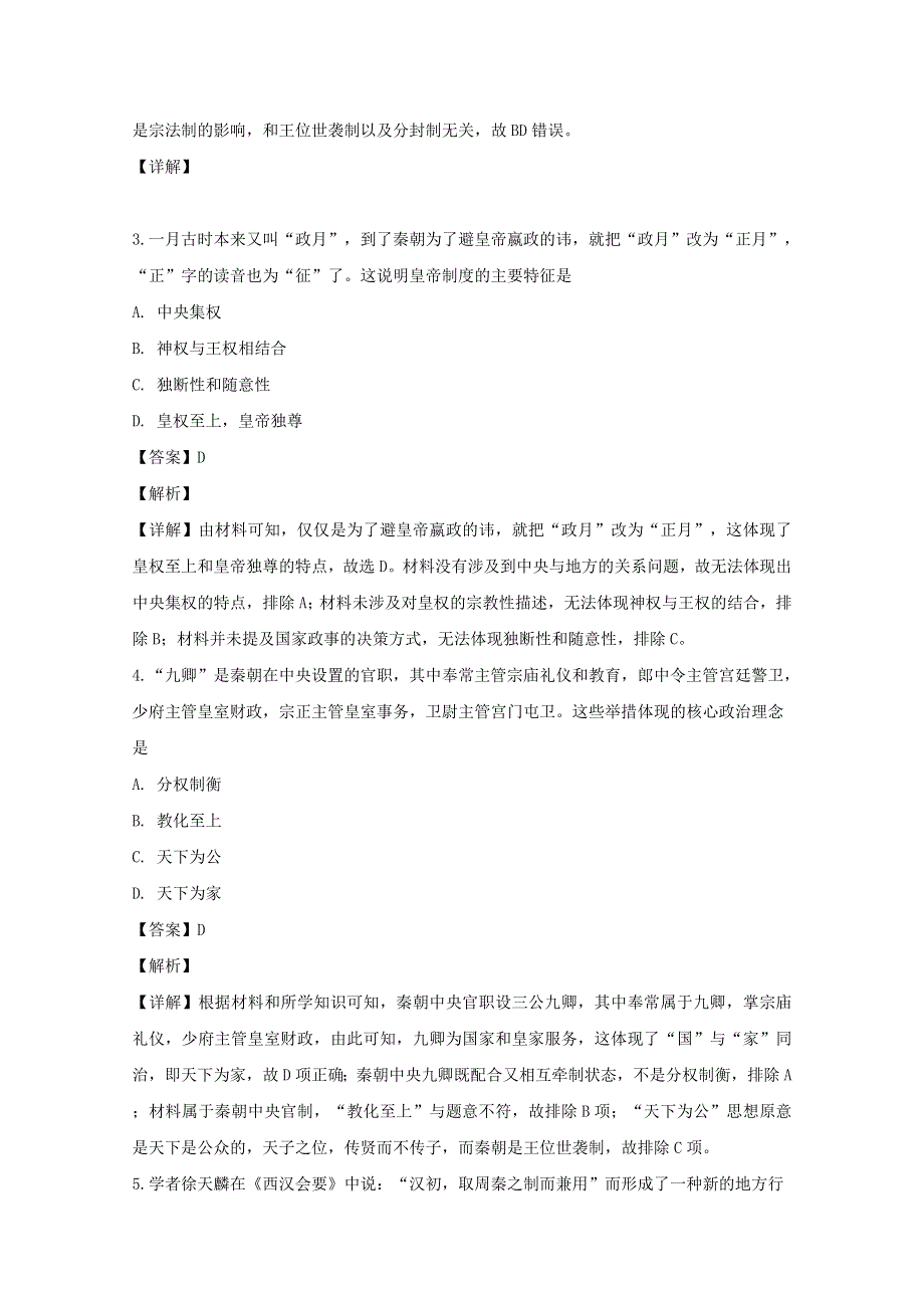 四川省成都外国语学校2019-2020学年高一历史12月月考试题（含解析）.doc_第2页