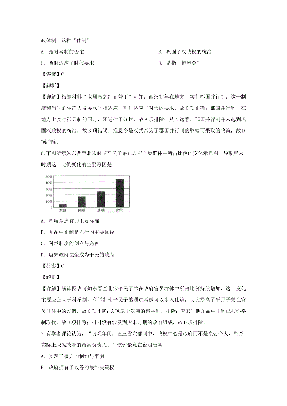 四川省成都外国语学校2019-2020学年高一历史12月月考试题（含解析）.doc_第3页