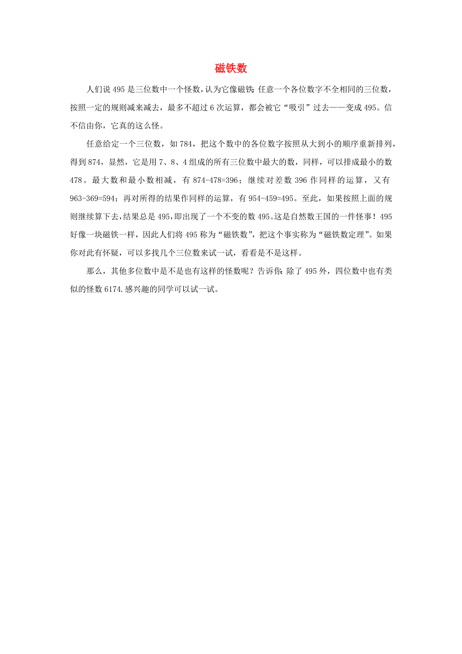 三年级数学上册 4 万以内的加法和减法（二）磁铁数拓展资料素材 新人教版.docx_第1页