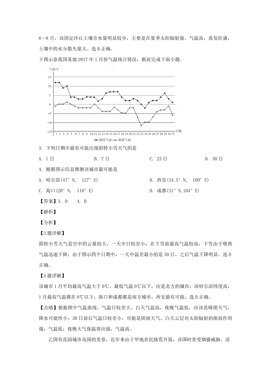 四川省成都外国语学校2019-2020学年高一地理下学期期中试题（含解析）.doc_第2页