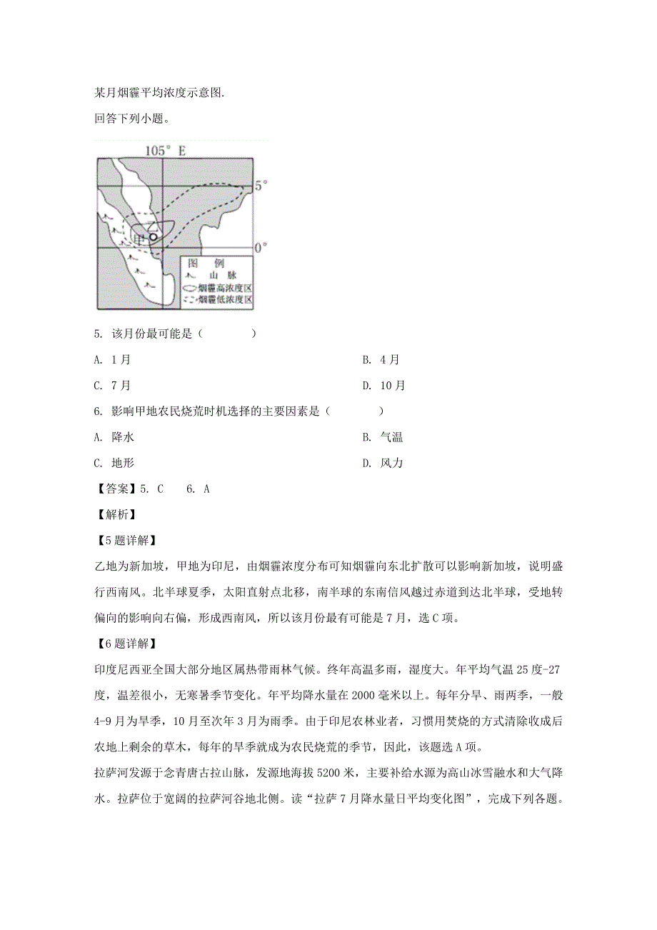 四川省成都外国语学校2019-2020学年高一地理下学期期中试题（含解析）.doc_第3页