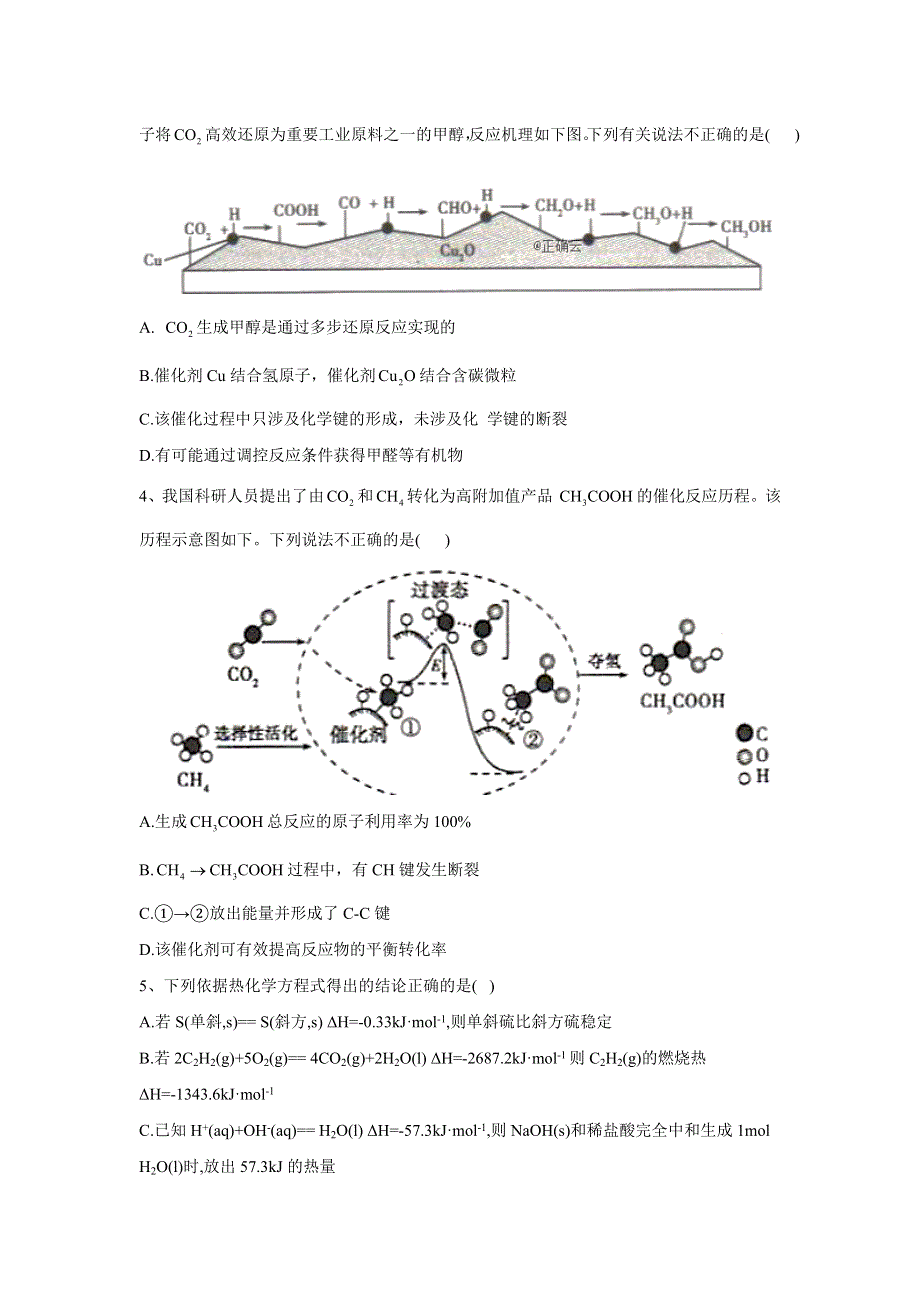 2020届高考化学二轮复习常考题型大通关（全国卷）：（7）化学反应与能量 WORD版含答案.doc_第2页