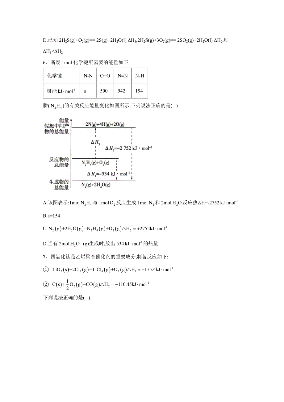 2020届高考化学二轮复习常考题型大通关（全国卷）：（7）化学反应与能量 WORD版含答案.doc_第3页