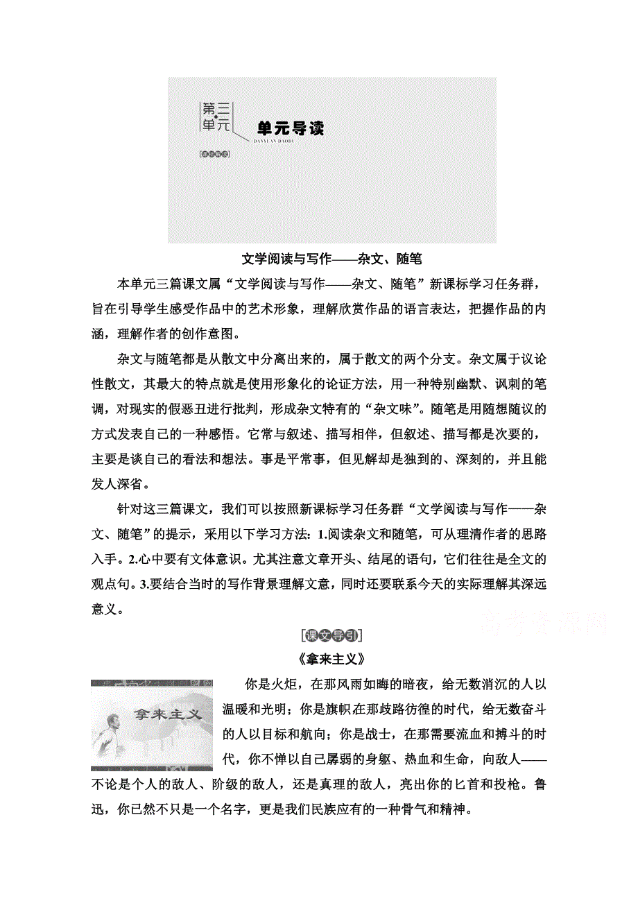 2020-2021学年人教版语文必修4教师用书：第3单元 单元导读 WORD版含解析.doc_第1页