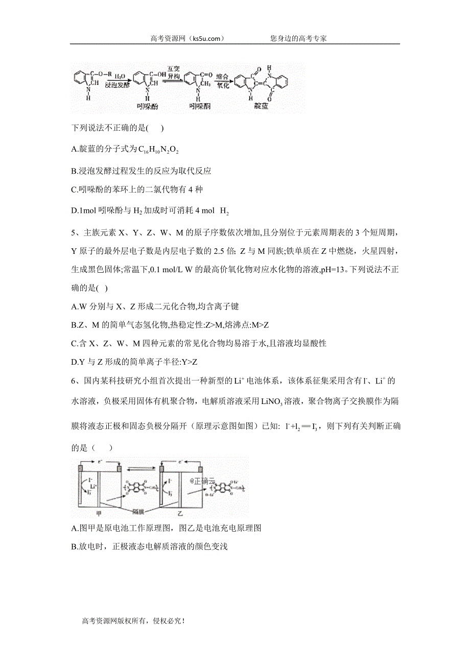 2020届高考化学二轮复习强化卷：模拟卷四 WORD版含答案.doc_第2页