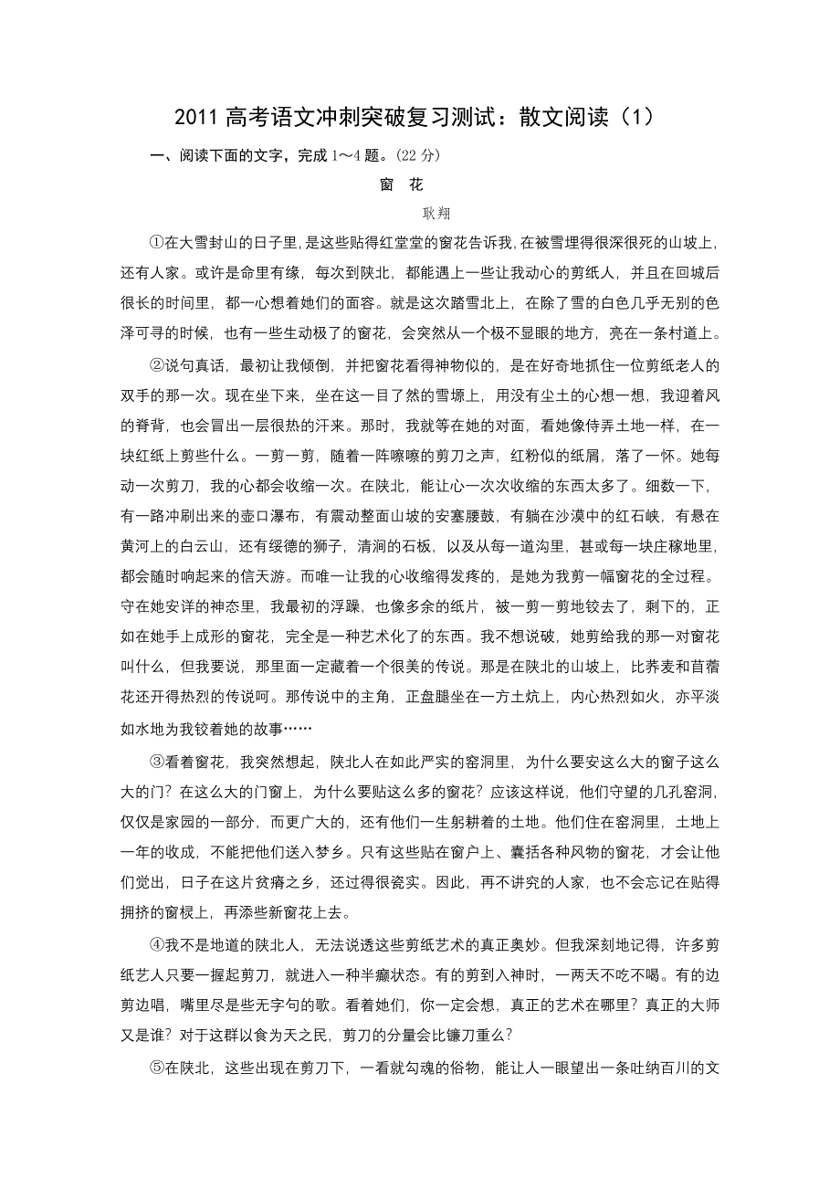 2011高考语文冲刺突破复习测试：散文阅读（1）.doc_第1页