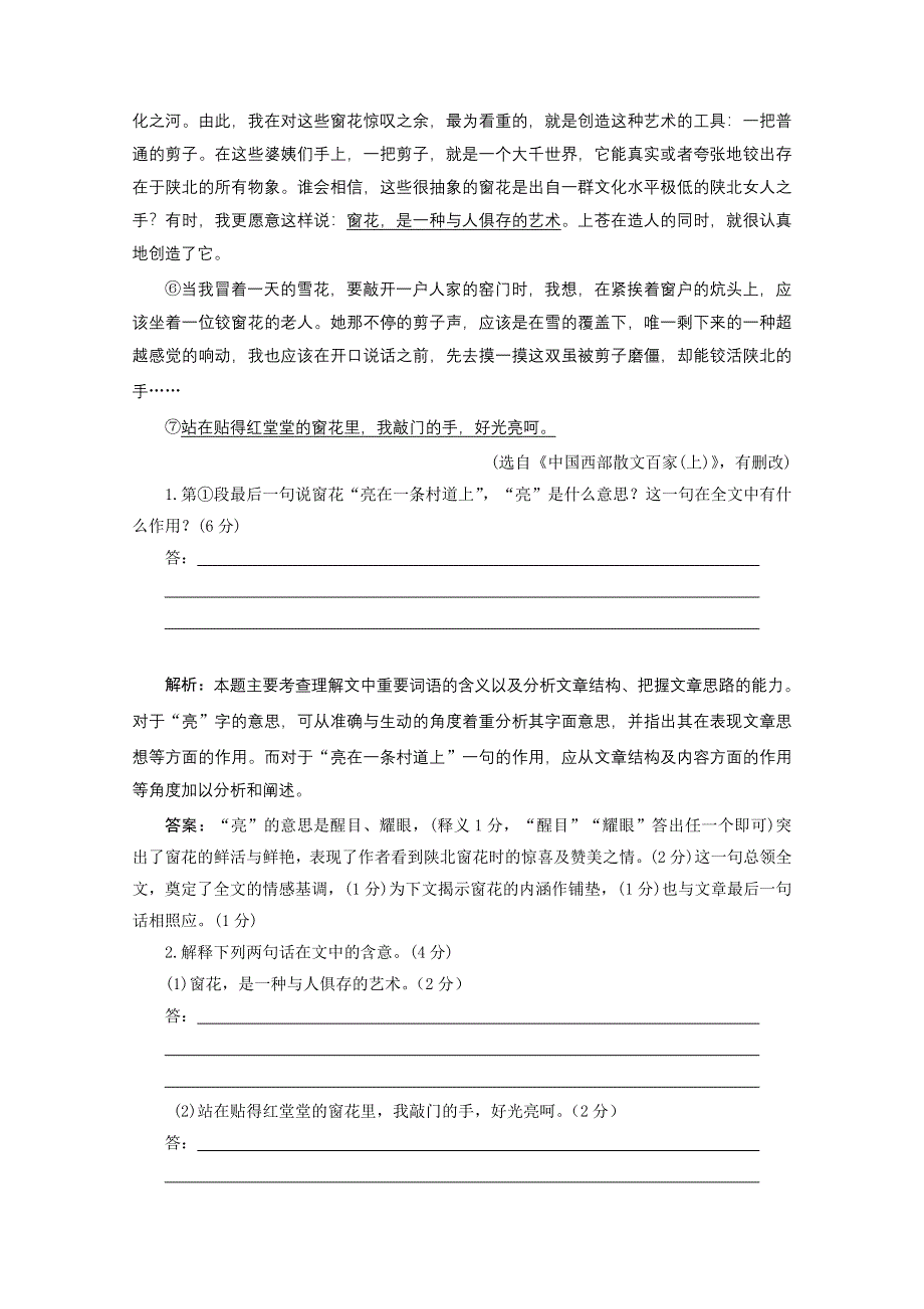 2011高考语文冲刺突破复习测试：散文阅读（1）.doc_第2页