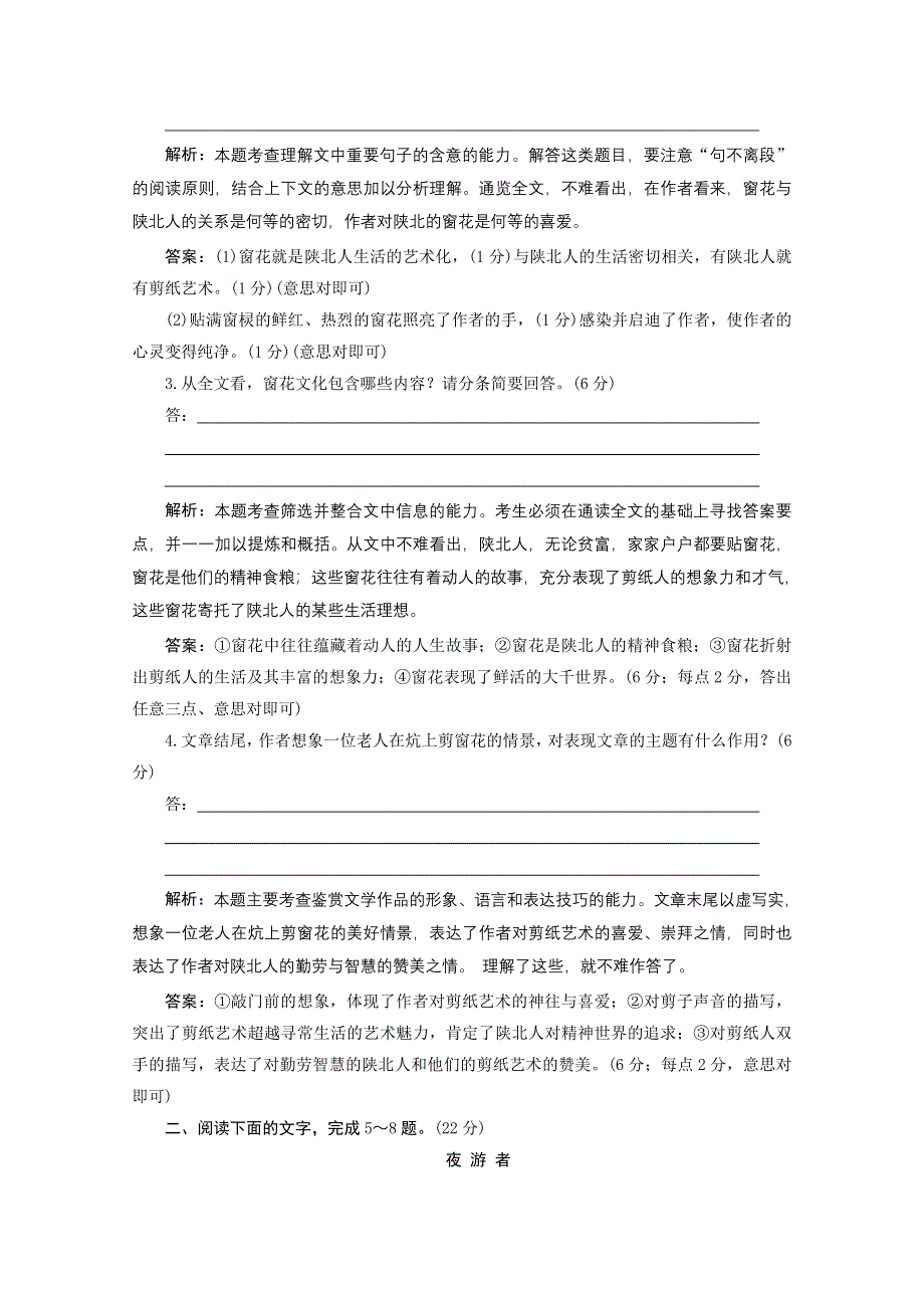 2011高考语文冲刺突破复习测试：散文阅读（1）.doc_第3页