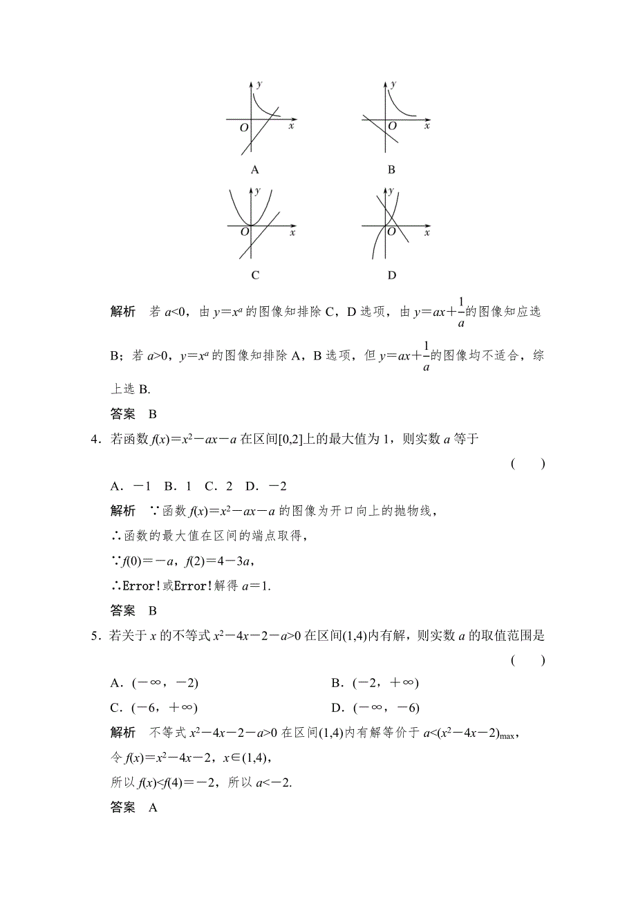 《创新设计》2018版高考数学（文）北师大版（全国）一轮复习练习 第二章 函数概念与基本初等函数I 2-4 WORD版含答案.doc_第2页