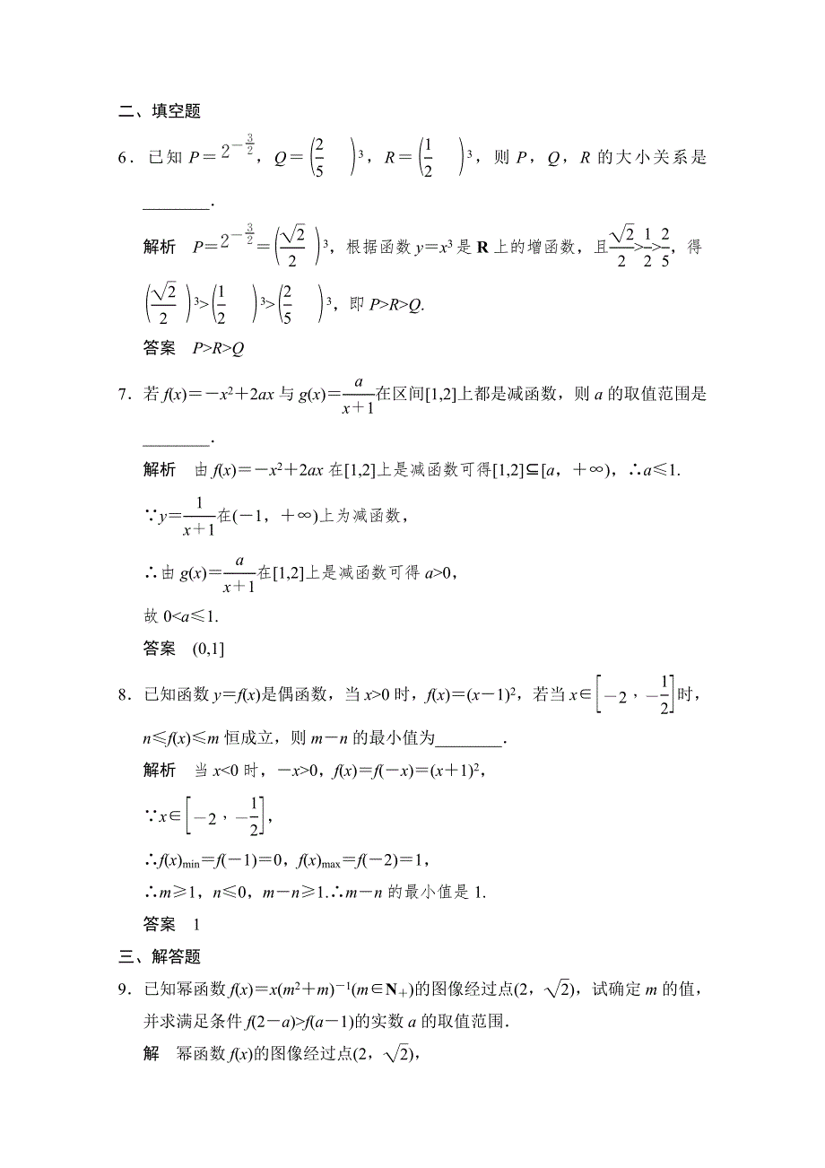 《创新设计》2018版高考数学（文）北师大版（全国）一轮复习练习 第二章 函数概念与基本初等函数I 2-4 WORD版含答案.doc_第3页