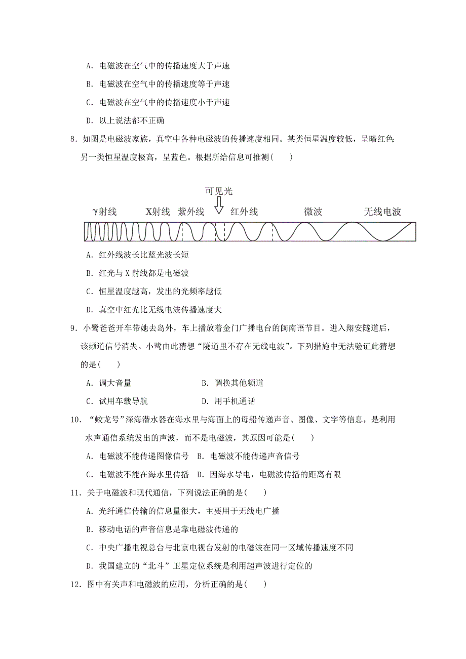 2022九年级物理下册 第十九章 电磁波与信息时代达标检测卷 （新版）粤教沪版.doc_第2页