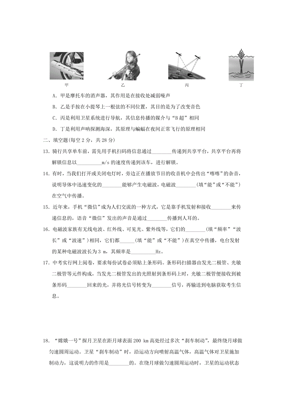 2022九年级物理下册 第十九章 电磁波与信息时代达标检测卷 （新版）粤教沪版.doc_第3页