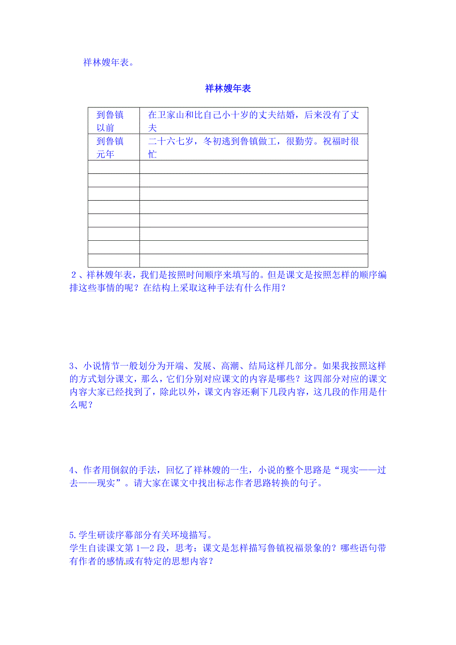 《人教版》高中语文必修三导学案 1-2《祝福》 WORD版含答案.doc_第2页