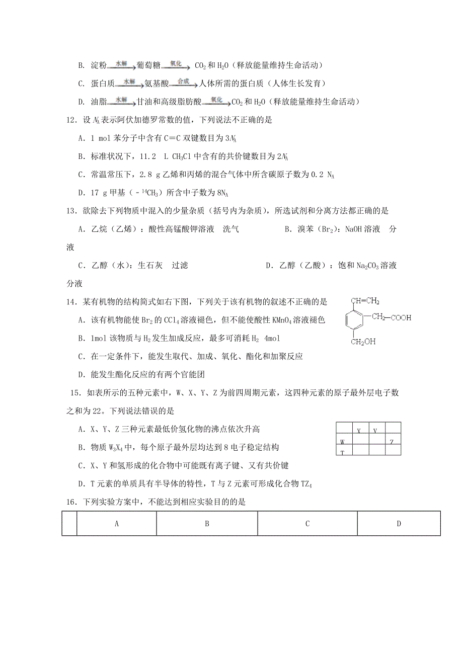 四川省成都外国语学校2019-2020学年高一化学下学期期中试题.doc_第3页