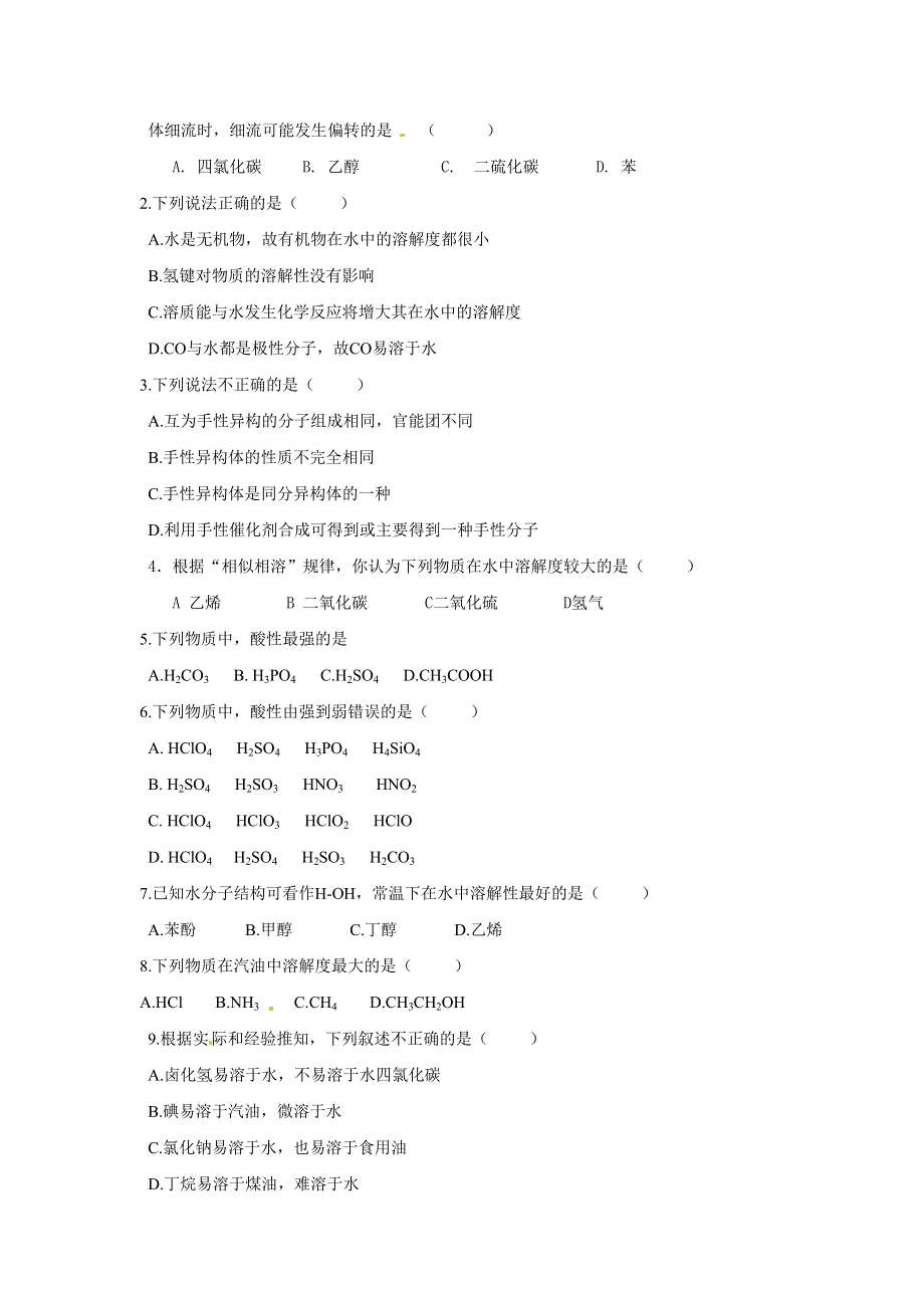 2018年人教版高中化学全套精品选修3导学案 第2章 第3节 分子的性质 第三课时 .doc_第3页