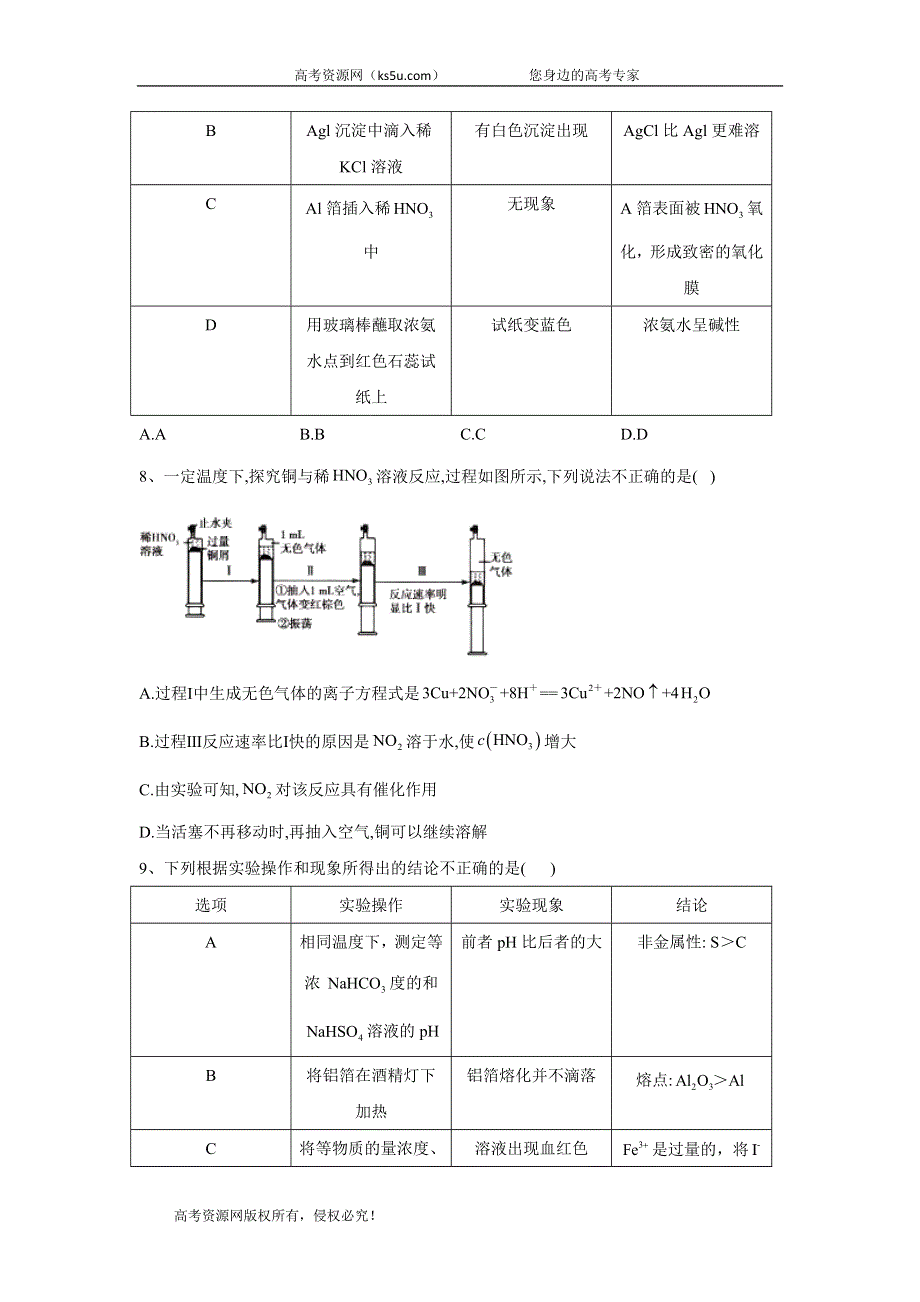 2020届高考化学二轮复习常考题型大通关（全国卷）：（9）元素及其化合物 WORD版含答案.doc_第3页