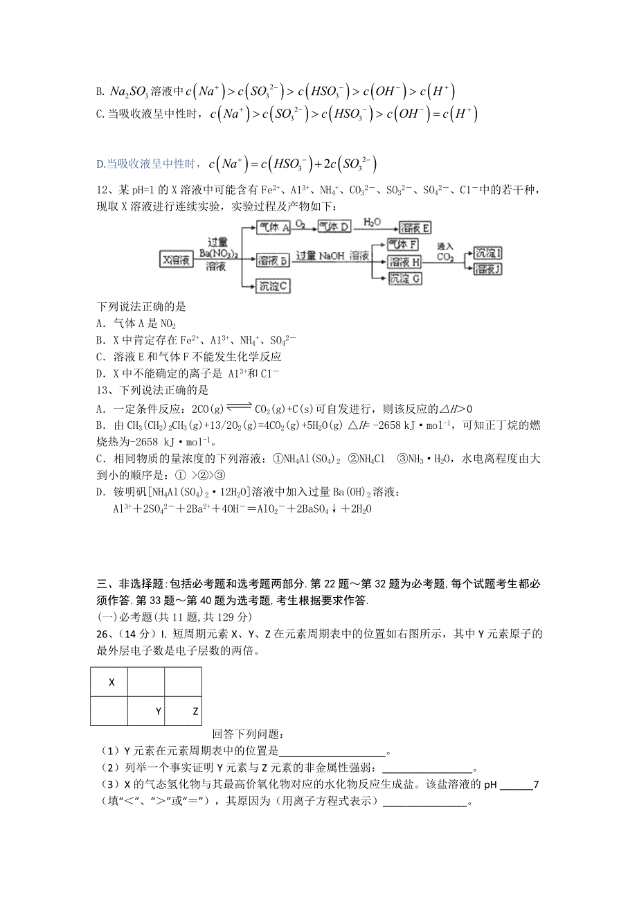 《首发》山西省太原五中2013届高三4月月考化学试题 WORD版含答案.doc_第2页