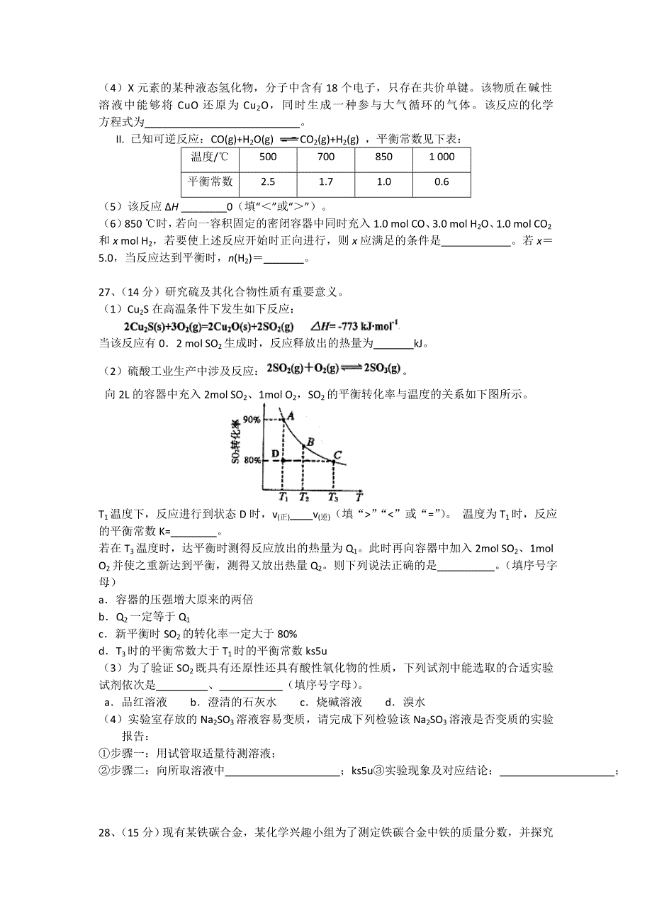 《首发》山西省太原五中2013届高三4月月考化学试题 WORD版含答案.doc_第3页