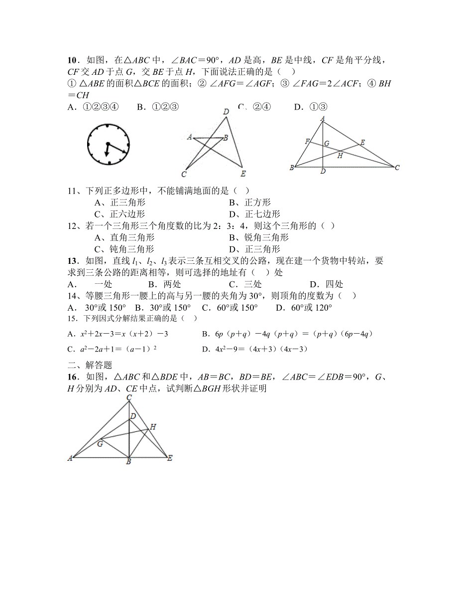 2018年八年级上册数学期末总复习1.doc_第2页