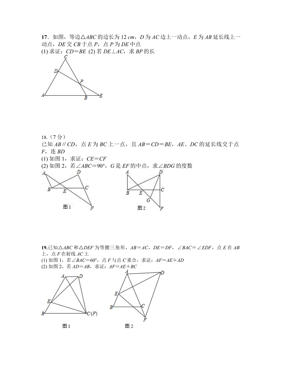 2018年八年级上册数学期末总复习1.doc_第3页