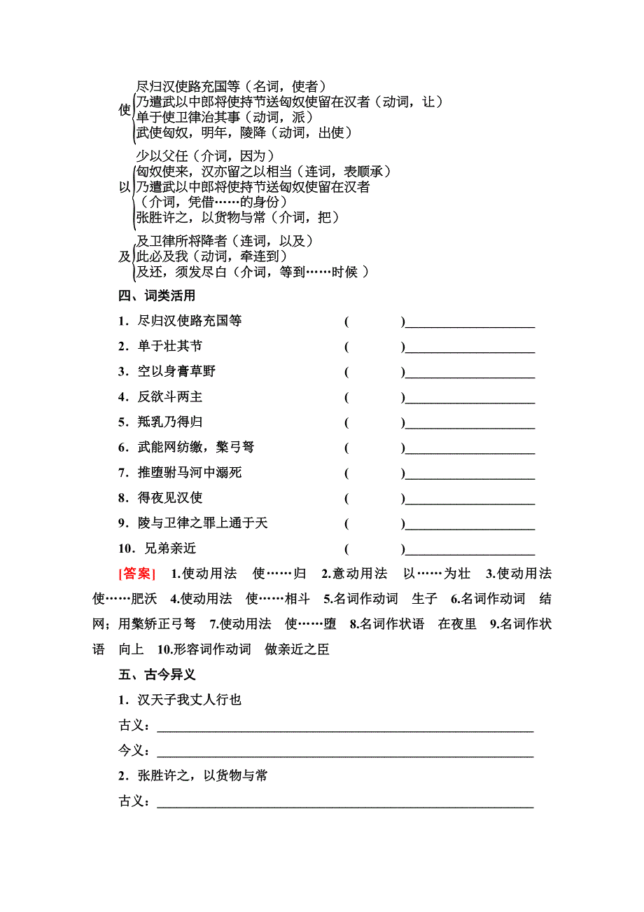 2020-2021学年人教版语文必修4教师用书：第4单元 12　苏武传 WORD版含解析.doc_第2页