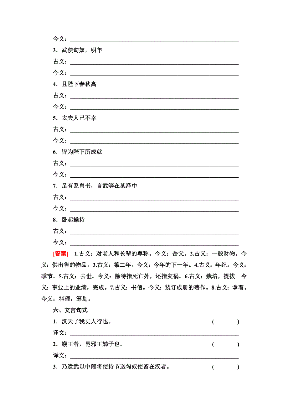 2020-2021学年人教版语文必修4教师用书：第4单元 12　苏武传 WORD版含解析.doc_第3页