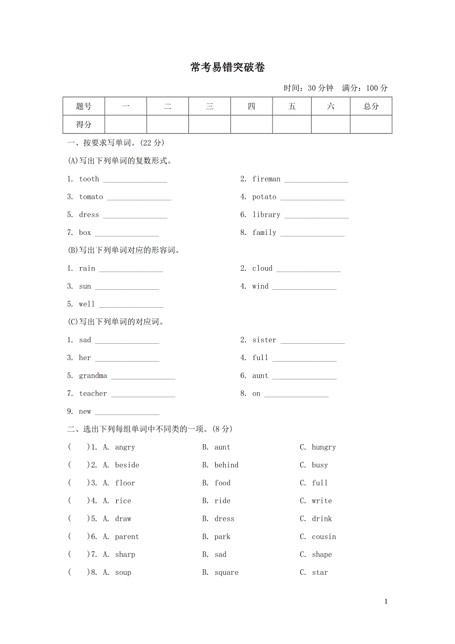 2021四年级英语上册常考易错突破卷（沪教牛津版三起）.doc_第1页