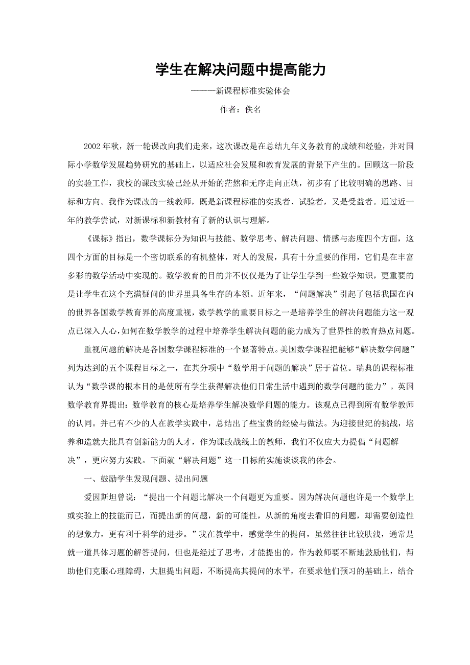 学生在解决问题中提高能力--.doc_第1页