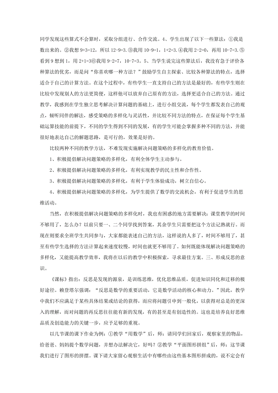 学生在解决问题中提高能力--.doc_第3页