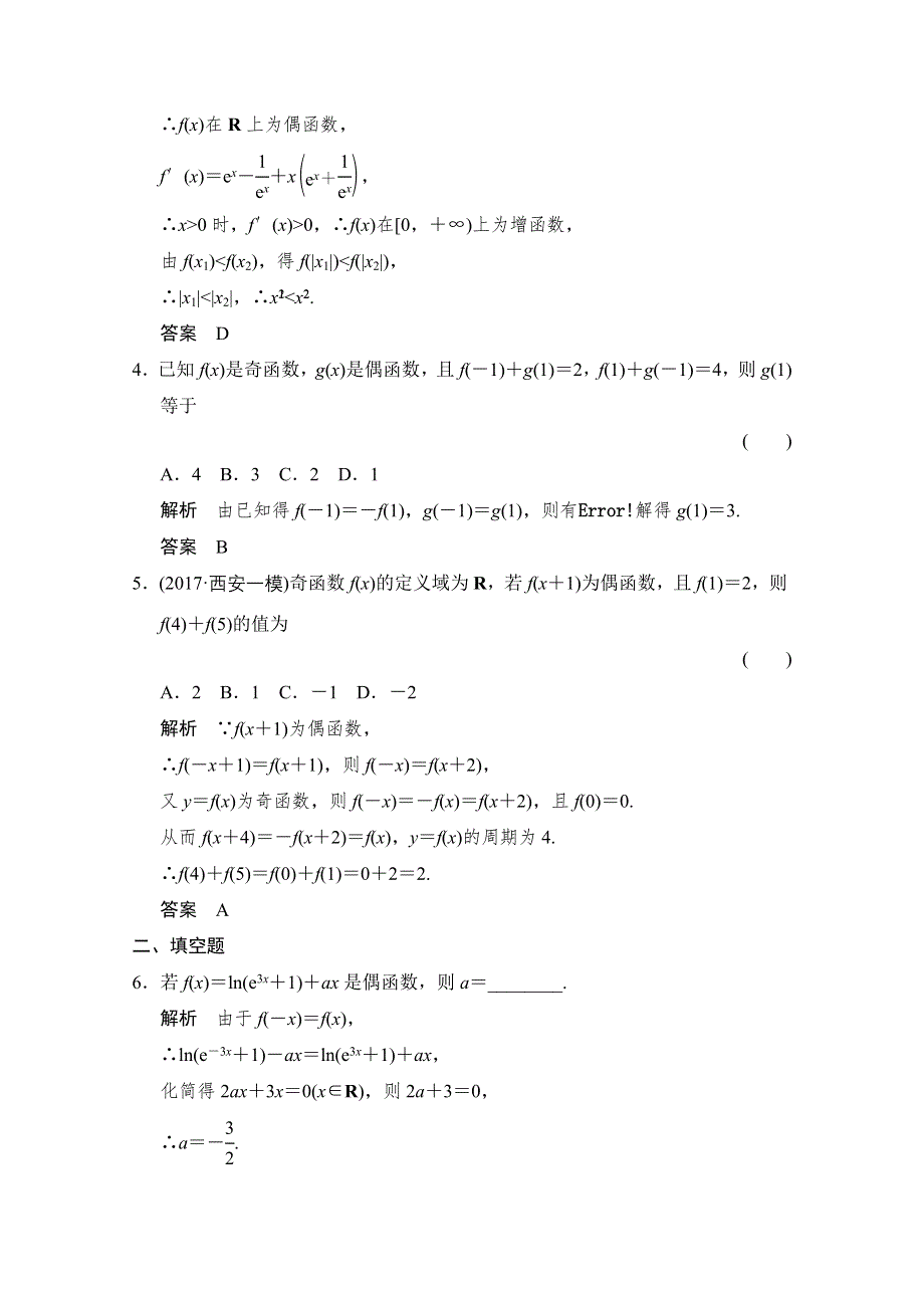 《创新设计》2018版高考数学（文）北师大版（全国）一轮复习练习 第二章 函数概念与基本初等函数I 2-3 WORD版含答案.doc_第2页