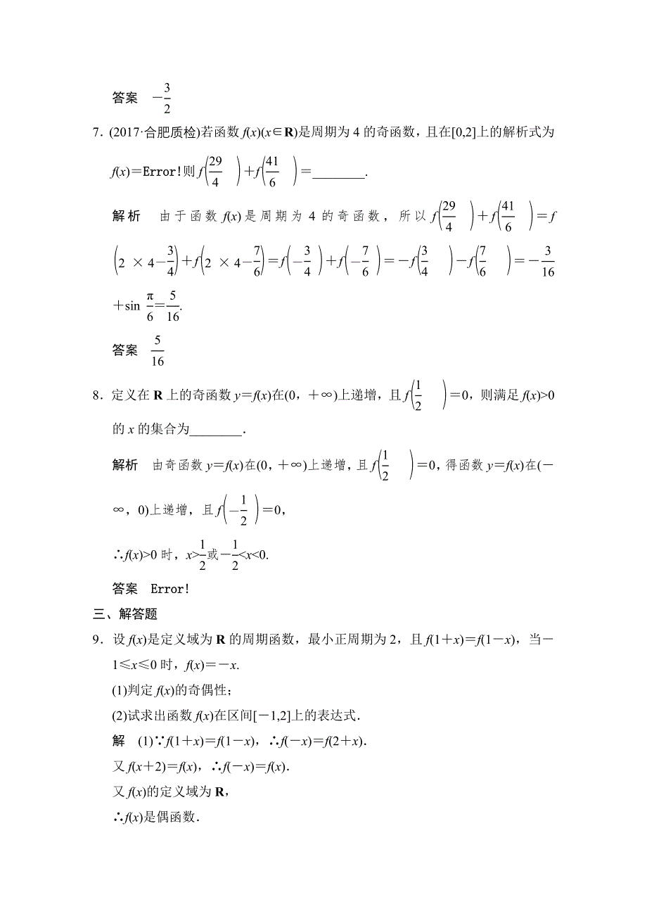 《创新设计》2018版高考数学（文）北师大版（全国）一轮复习练习 第二章 函数概念与基本初等函数I 2-3 WORD版含答案.doc_第3页