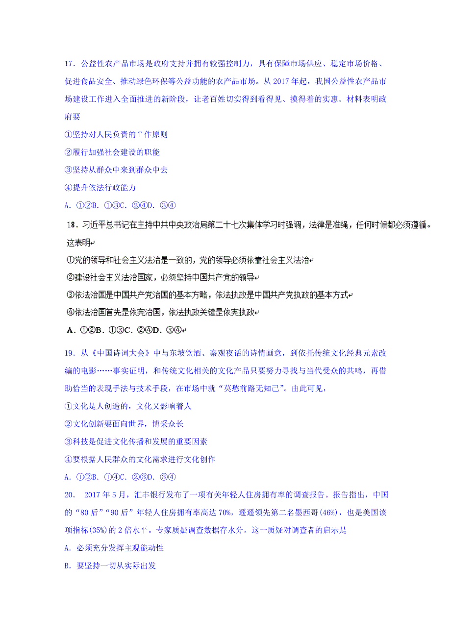 2018年全国高考调研模拟试卷文科综合（三）政治试题 WORD版含答案.doc_第3页