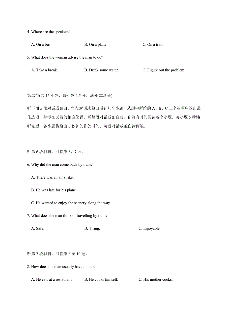 四川省成都外国语学校2019-2020学年高一下学期开学考试英语试题 WORD版含答案.doc_第2页