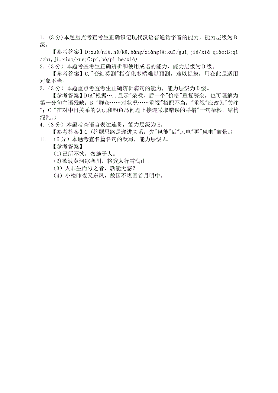 2011高考语文基础知识与名句默写：湛江市.doc_第2页