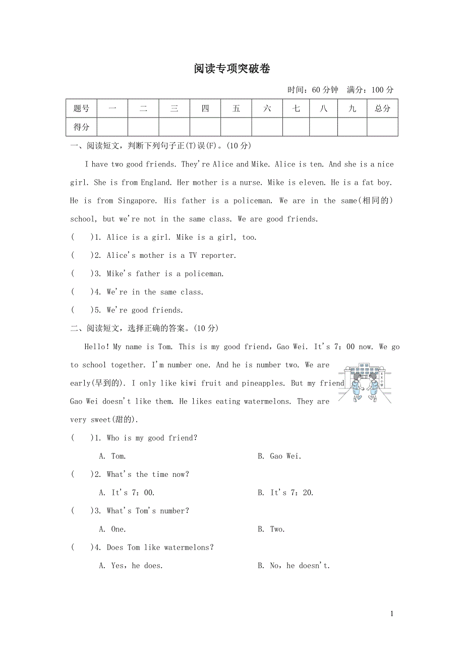 2021四年级英语上册阅读专项突破卷（人教精通版三起）.doc_第1页