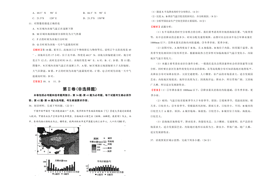 2018年全国统一招生考试最近高考信息卷（六）地理 WORD版含解析.doc_第3页