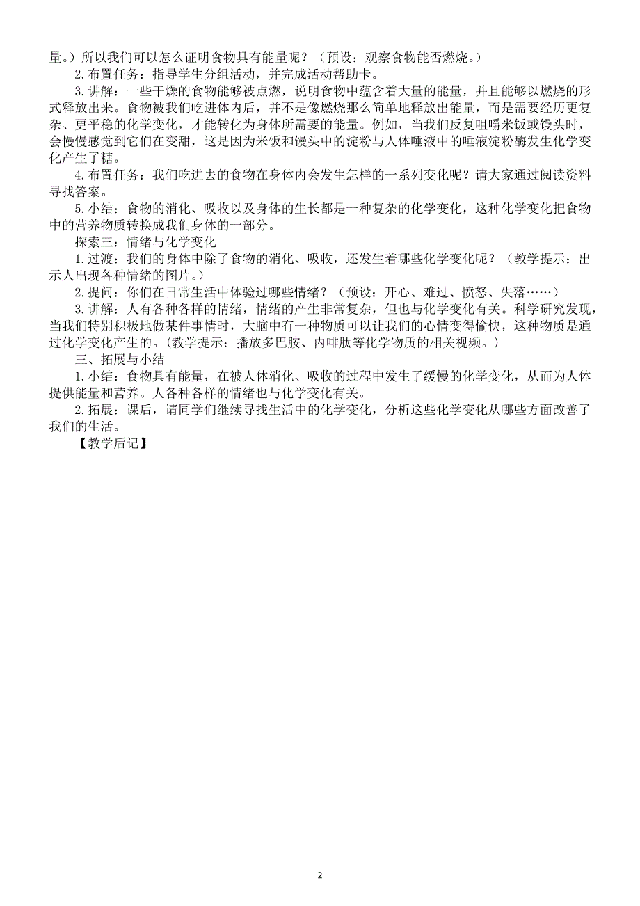 小学科学教科版六年级下册第四单元第6课《生命体中的化学变化》教案（2022精编版）.docx_第2页