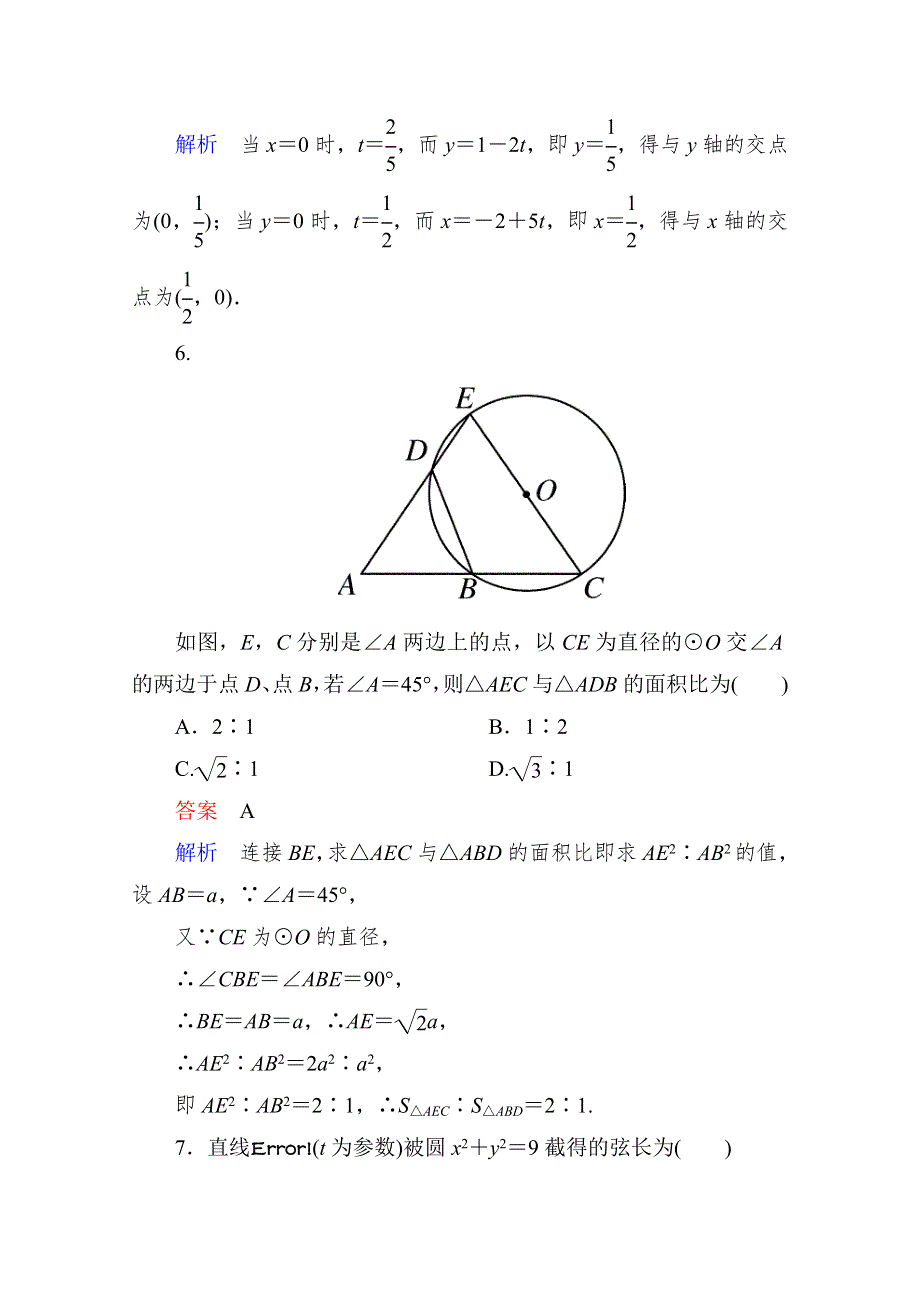 2013届高考数学（理）高考调研（人教A版）一轮复习：选修系列4　综合测试卷.doc_第3页