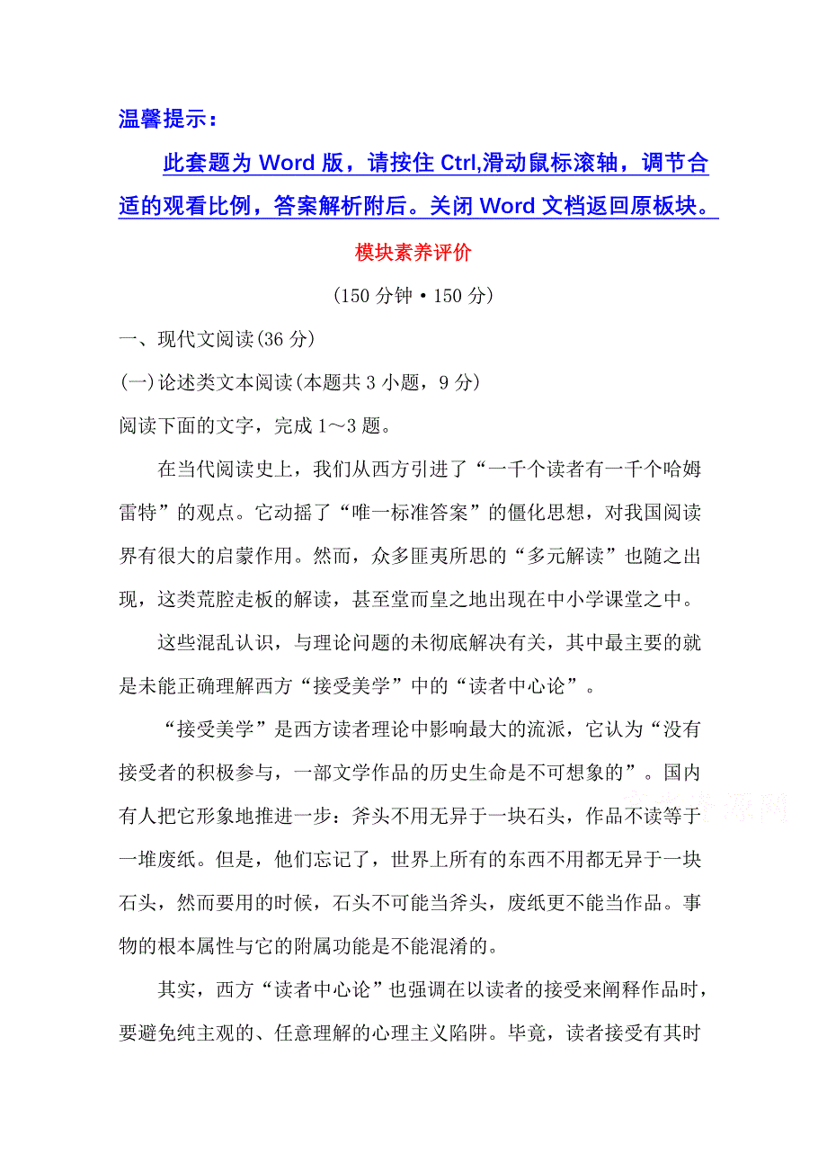 2020-2021学年人教版语文必修4模块素养评价 WORD版含答案.doc_第1页