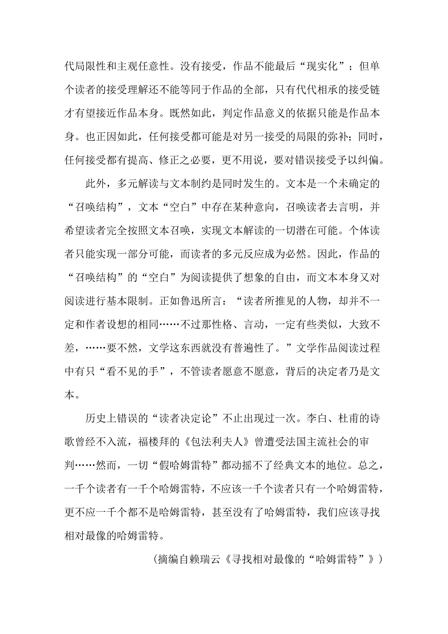 2020-2021学年人教版语文必修4模块素养评价 WORD版含答案.doc_第2页