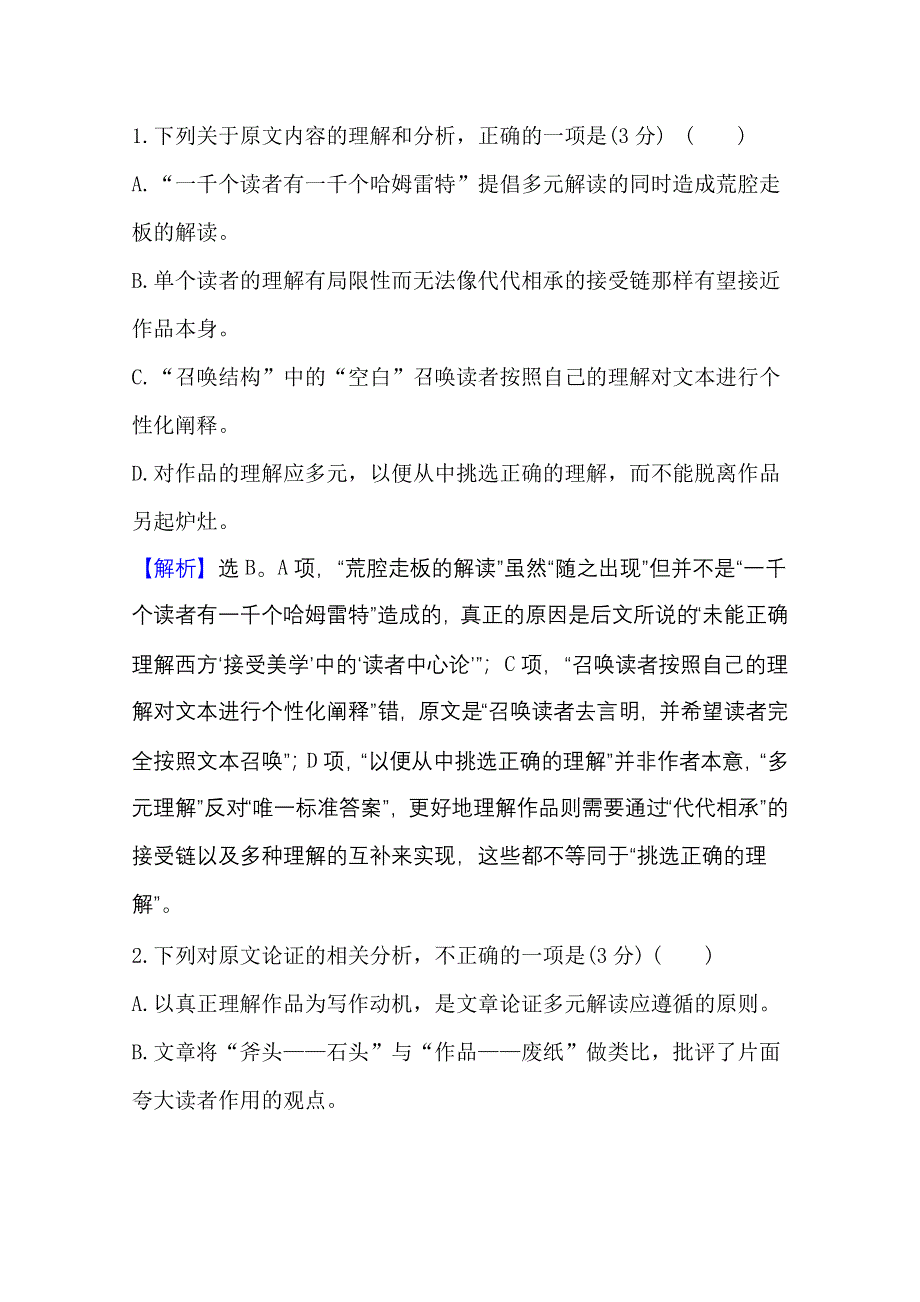 2020-2021学年人教版语文必修4模块素养评价 WORD版含答案.doc_第3页