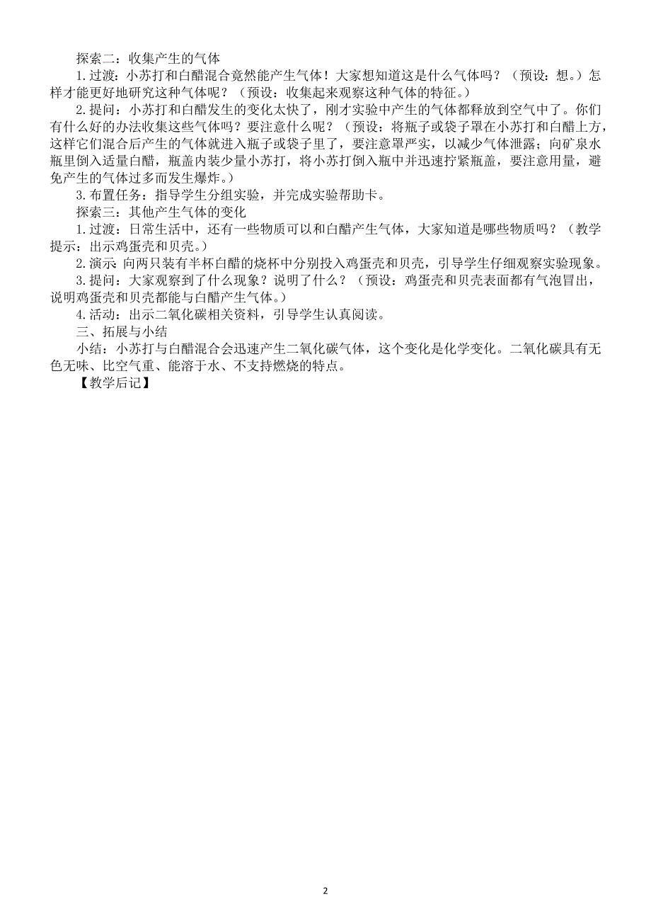 小学科学教科版六年级下册第四单元第2课《产生气体的变化》教案（2022精编版）.docx_第2页